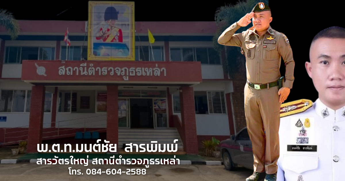 สถานีตำรวจภูธรเหล่า