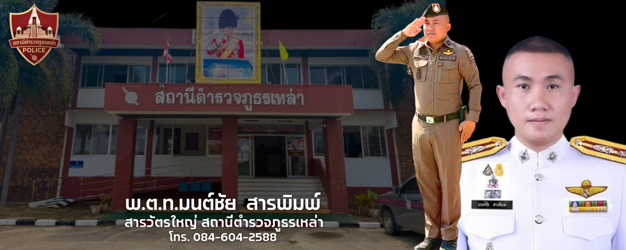 สถานีตำรวจภูธรเหล่า