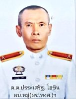 ด.ต.ประเสริฐ โฮซิน